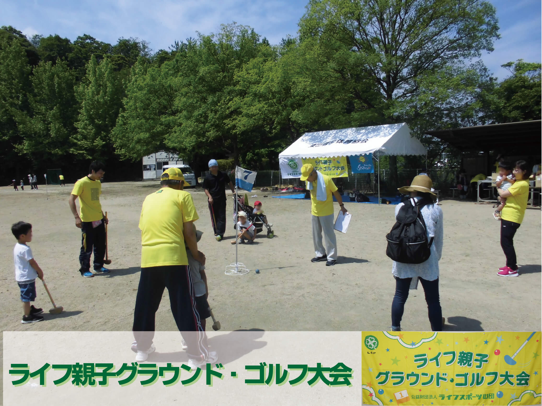 助成事業 公益財団法人ライフスポーツ財団