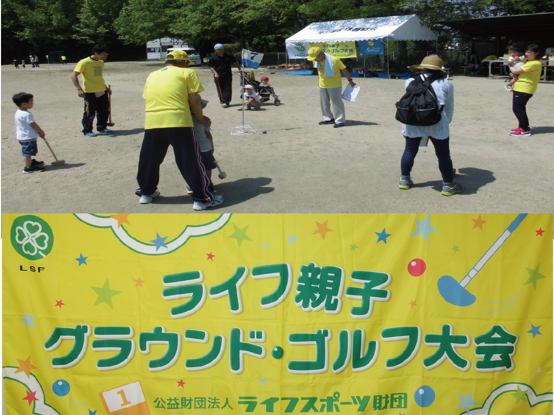 公益財団法人ライフスポーツ財団 子たちたちの笑顔が私たちの活力源です